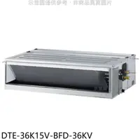 在飛比找PChome24h購物優惠-華菱【DTE-36K15V-BFD-36KV】定頻正壓式吊隱