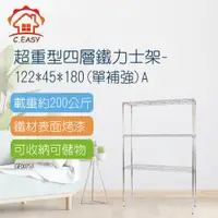 在飛比找PChome24h購物優惠-【Toppuror 泰浦樂】超重型四層鐵力士架-122*45