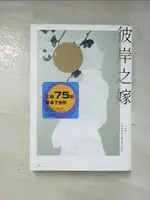 【書寶二手書T9／少年童書_GFR】彼岸之嫁_朱洋熹, 趙永芬