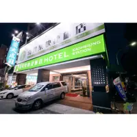 在飛比找i郵購優惠-【高雄】奇異果快捷旅店(車站店)平日3H/假日2H休息券Ⓣ 