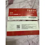 王品集團 TASTY【西堤餐券】商品券 全台通用 平假日通用 實體票券三張不異價$2050