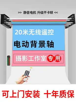 電動背景軸影樓升降機攝影背景架淘寶網店影棚拍攝背景布遙控卷軸