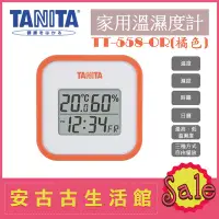 在飛比找Yahoo!奇摩拍賣優惠-(現貨！)日本 TANITA【TT-558 OR橘色】家用 