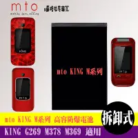 在飛比找蝦皮購物優惠-MTO KING G269 G628 M139 M378 M