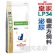 ★法國皇家貓用處方飼料．LP34 貓用泌尿處方 1.5kg【左側全店折價卷可立即再折抵/分期0利率】狗族文化村