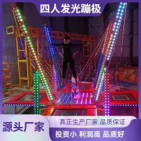 在飛比找樂天市場購物網優惠-【台灣公司 超低價】大型四人發光蹦極兒童成人鋼架跳床飛天蹦極
