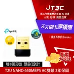 【最高3000點回饋+299免運】TP-LINK ARCHER T2U NANO 650MBPS AC雙頻 WIFI 網路 USB 無線網卡★(7-11滿299免運)