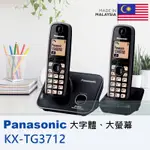 [6小時出貨] PANASONIC 2.4G高頻數位雙手機無線電話 KX-TG3712 大字體顯示 | 斷電可用