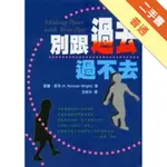 別跟過去過不去[二手書_普通]11315288455 TAAZE讀冊生活網路書店