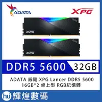 在飛比找蝦皮購物優惠-ADATA 威剛 XPG Lancer DDR5 5600 