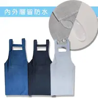 在飛比找ETMall東森購物網優惠-台灣製雙層內外防水圍裙 圍裙 工作圍裙 防水圍裙 廚房圍裙防