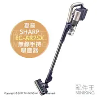 在飛比找樂天市場購物網優惠-日本代購 SHARP 夏普 EC-AR2SX 無線 手持吸塵