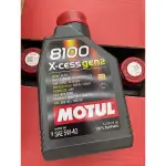 【946】 MOTUL 8100 X-CESS GEN2 5W40 1L 魔特 全合成機油