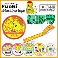 在飛比找Yahoo!奇摩拍賣優惠-日本製 不易糊 紙膠帶 膠帶 手帳 明信片 拍立得 裝飾 F