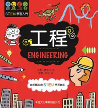 在飛比找誠品線上優惠-工程 Engineering