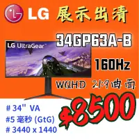 在飛比找蝦皮購物優惠-♻️展示出清_LG UltraGear WQHD 21:9 