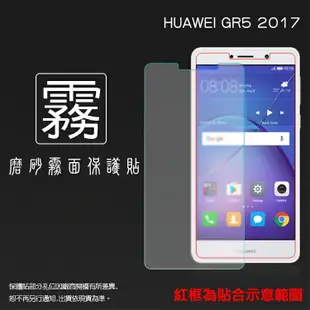 霧面螢幕保護貼 華為 HUAWEI GR5 2017 保護貼 軟性 霧貼 霧面貼 磨砂 防指紋 保護膜