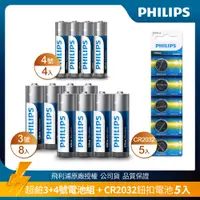 在飛比找PChome24h購物優惠-PHILIPS 飛利浦鈕扣型電池CR2032(5入)+超鹼3