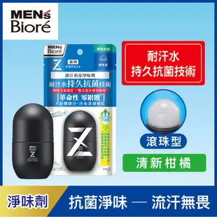 【Men's Bioré】排汗爽身淨味劑 清新柑橘 (滾珠/噴霧) │花王旗艦館