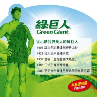 綠巨人 珍珠玉米粒(340gx3入)/生機玉米粒(150gx3/組) 蝦皮直送 現貨