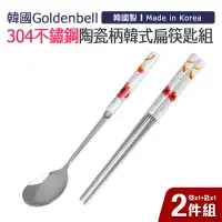 在飛比找博客來優惠-【韓國Goldenbell】韓國製304不鏽鋼陶瓷柄扁筷匙組