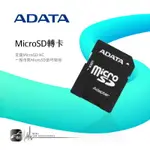 9Y54【MICROSD 轉卡】MICROSD轉SD 轉接卡擴充 支援市面多種數位產品 相機 手機 平板 行車記錄器