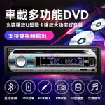 可開統編    汽車音響主機  車用音樂播放器 汽車CD/DVD音響主機12V24V貨車 MP3音樂播放器插卡車載收音