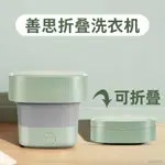 【小型洗衣機】✗日本善思SOSEKI折疊洗衣機便攜式小家電超聲波小型洗襪子神器內衣