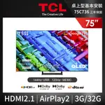 💡聊聊驚爆價💡聊就對了💡 75C736 TCL 75吋連網QLED 4K電視