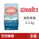 【Wealtz 維爾滋】天然無穀寵物糧 全齡貓鮭魚食譜 2.1公斤(貓飼料)