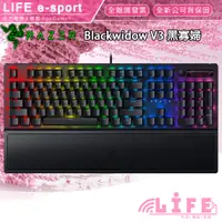 在飛比找蝦皮購物優惠-【生活資訊百貨】Razer 雷蛇 Blackwidow V3