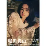 堀田真由 初寫真集《MY》【東京卡通漫畫專賣店】