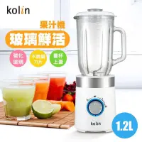 在飛比找蝦皮商城精選優惠-【實體門市 公司現貨】Kolin歌林 1.2L 玻璃 果汁機