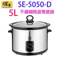 在飛比找蝦皮購物優惠-佳佳玩具 ----- 鍋寶 5公升 養生 陶瓷 電燉鍋 料理