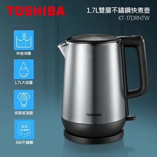 TOSHIBA 1.7L雙層不鏽鋼快煮壺 KT-17DRNTW【福利品九成新】