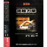 在飛比找蝦皮購物優惠-2D 90年8月初版《流體力學(第五版)》ROBERT W.