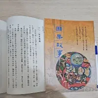 在飛比找蝦皮購物優惠-因果故事 善書結緣 淨土宗