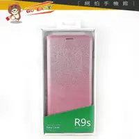 在飛比找蝦皮購物優惠-<GO EASY手機網拍館>OPPO  R9s 原廠無視窗皮