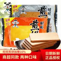 在飛比找淘寶網優惠-旺旺煎餅鐵板烘烤薄脆餅乾5袋休閒食品早餐糕點點心解饞小吃零食