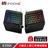 在飛比找樂天市場購物網優惠-【hd數位3c】Irocks K59M 磁吸設計分離機械式鍵