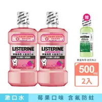 在飛比找momo購物網優惠-【Listerine 李施德霖】清新梅果兒童漱口水(500m