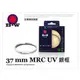 【捷新公司貨】德國 B+W MRC UV 37mm 銀框 多層鍍膜保護鏡 UV-HAZE Filter