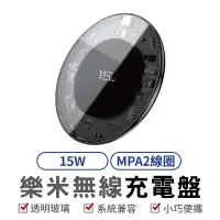 在飛比找蝦皮商城優惠-樂米 LARMI 15W 透明無線充電盤 無線充電盤 充電板