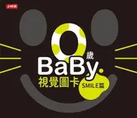 在飛比找誠品線上優惠-0歲Baby視覺圖卡: Smile篇