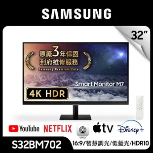 【福利機】SAMSUNG 三星 32吋智慧聯網螢幕 M7 黑 (S32BM702UC)