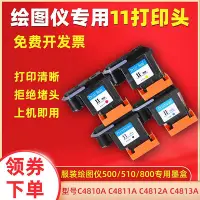 在飛比找Yahoo!奇摩拍賣優惠-適用惠普HP11墨盒C4810A打印頭HP500打印機hp8