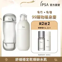 在飛比找momo購物網優惠-【IPSA 茵芙莎】流金ME專屬穩膚提亮組 舒緩(美膚機能液