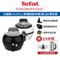 在飛比找蝦皮商城優惠-Tefal 法國特福 法國製 胖福鍋氣炸鍋(炸/炒/煎烤/燉