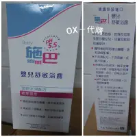 在飛比找蝦皮購物優惠-【OX－代購】專櫃正貨 施巴 sebamed 嬰兒舒敏浴露1