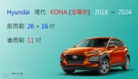 在飛比找樂天市場購物網優惠-【車車共和國】Hyundai 現代 KONA (油電款) 矽